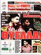 Πρωτοσέλιδο Πρωταθλητής 31/01/2024