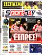 Πρωτοσέλιδο SportDay 31/01/2024