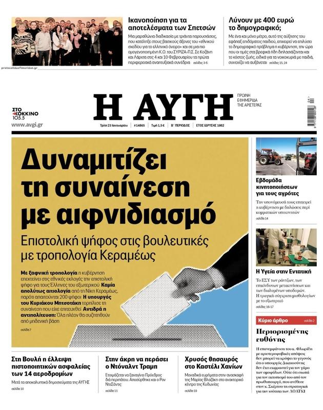 Πρωτοσέλιδο Αυγή