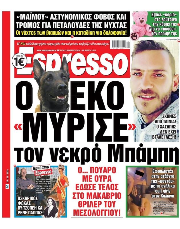 Πρωτοσέλιδο Espresso