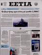 Πρωτοσέλιδο Εστία 27/01/2024