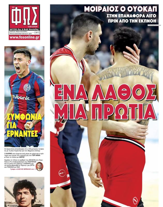 Πρωτοσέλιδο Φως των Σπορ