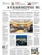 Πρωτοσέλιδο Καθημερινή 27/01/2024