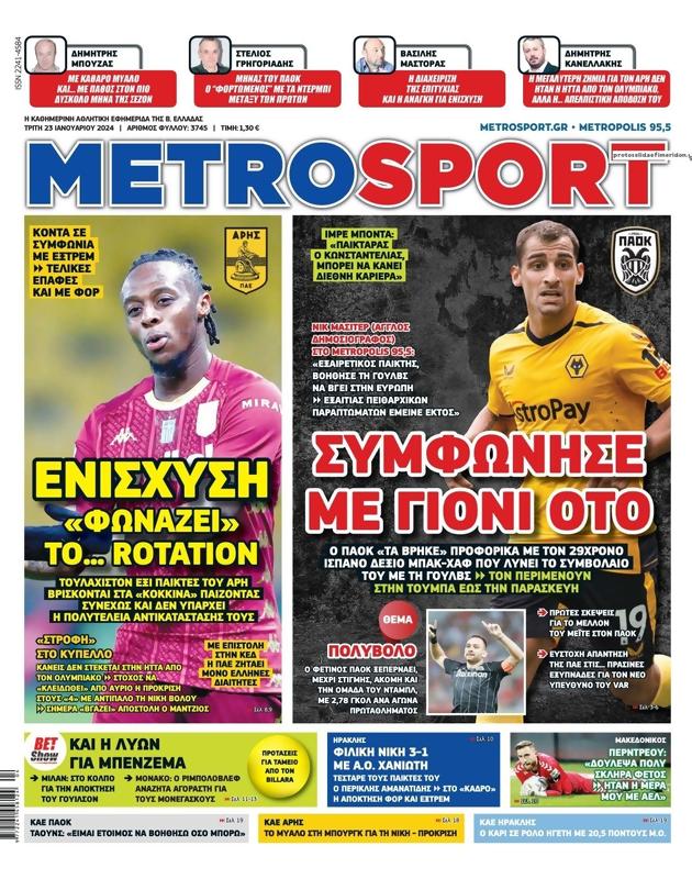 Πρωτοσέλιδο MetroSport