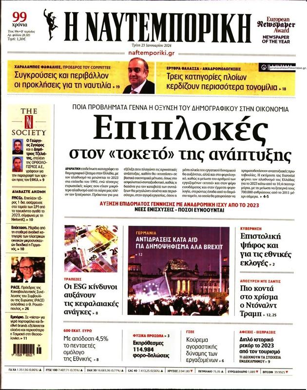 Πρωτοσέλιδο Ναυτεμπορική