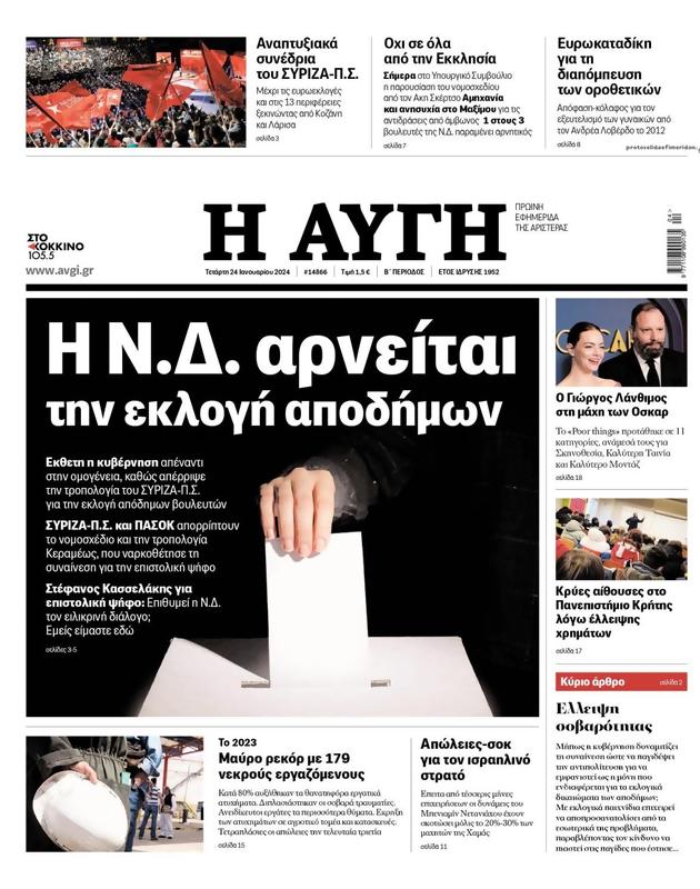 Πρωτοσέλιδο Αυγή