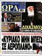Πρωτοσέλιδο Ελεύθερη Ώρα 31/01/2024