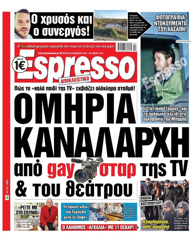 Πρωτοσέλιδο Espresso