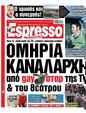 Πρωτοσέλιδο Espresso 31/01/2024