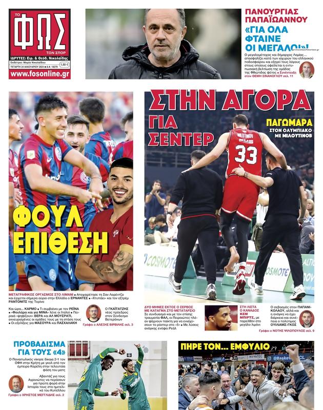 Πρωτοσέλιδο Φως των Σπορ