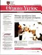 Πρωτοσέλιδο Καθημερινή 27/01/2024