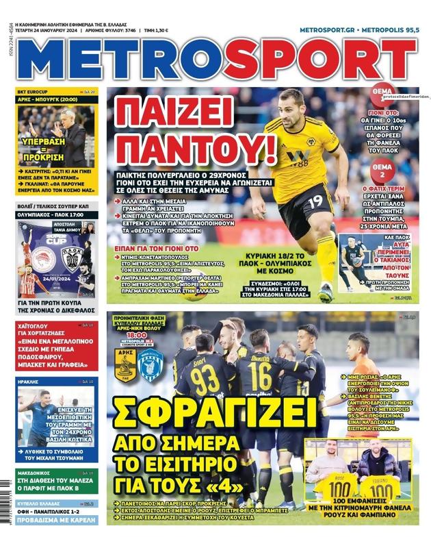 Πρωτοσέλιδο MetroSport