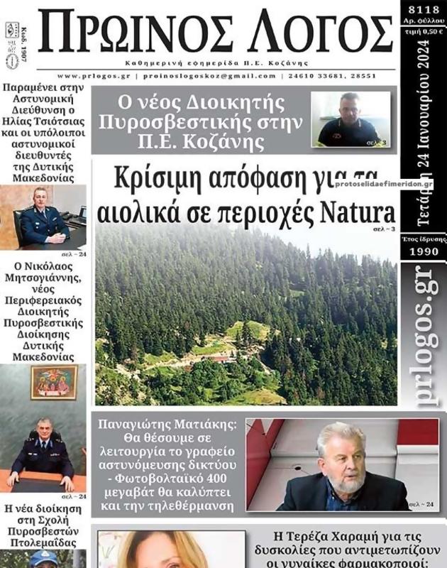 Πρωτοσέλιδο Ο Λόγος