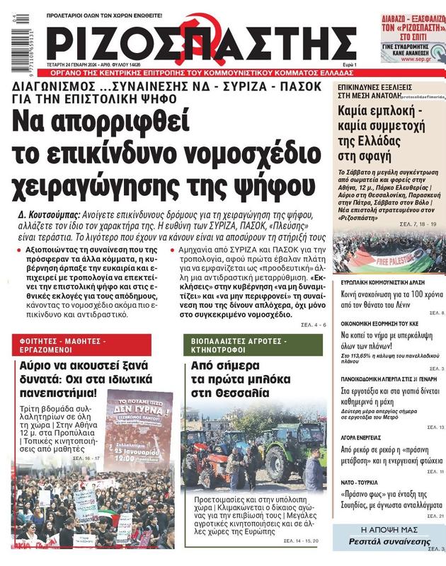 Πρωτοσέλιδο Ριζοσπάστης