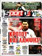 Πρωτοσέλιδο SportDay 31/01/2024