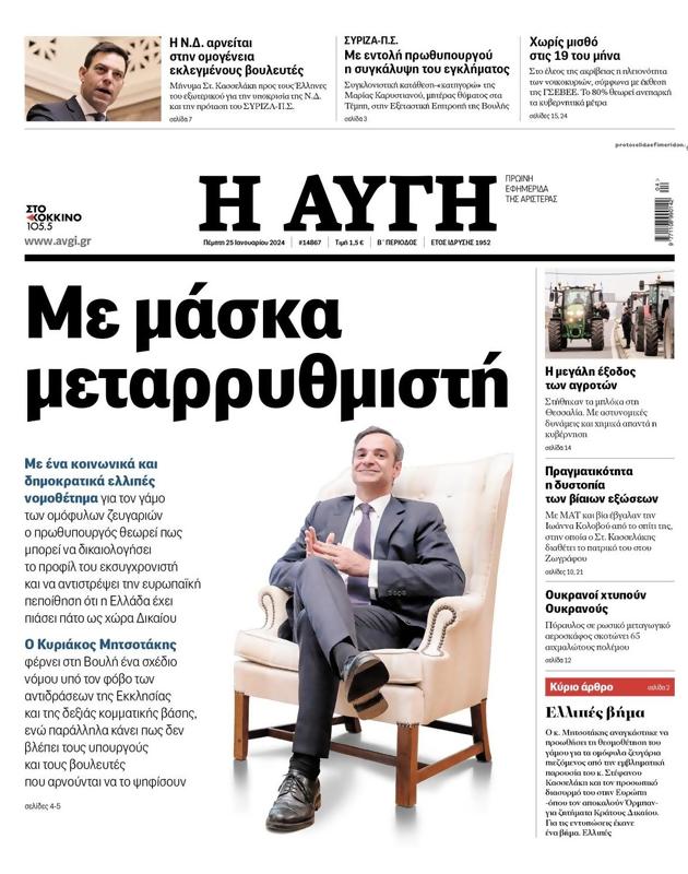 Πρωτοσέλιδο Αυγή