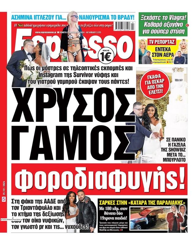 Πρωτοσέλιδο Espresso