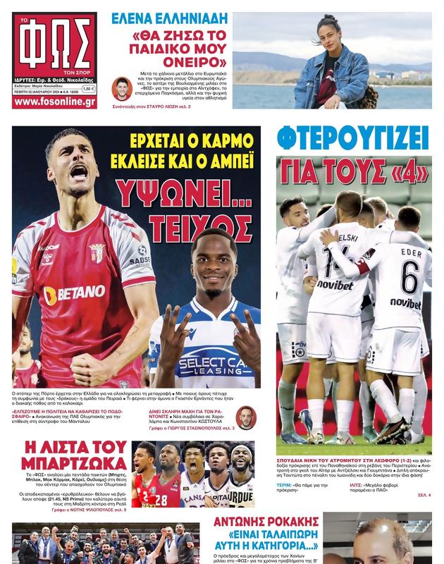 Πρωτοσέλιδο Φως των Σπορ