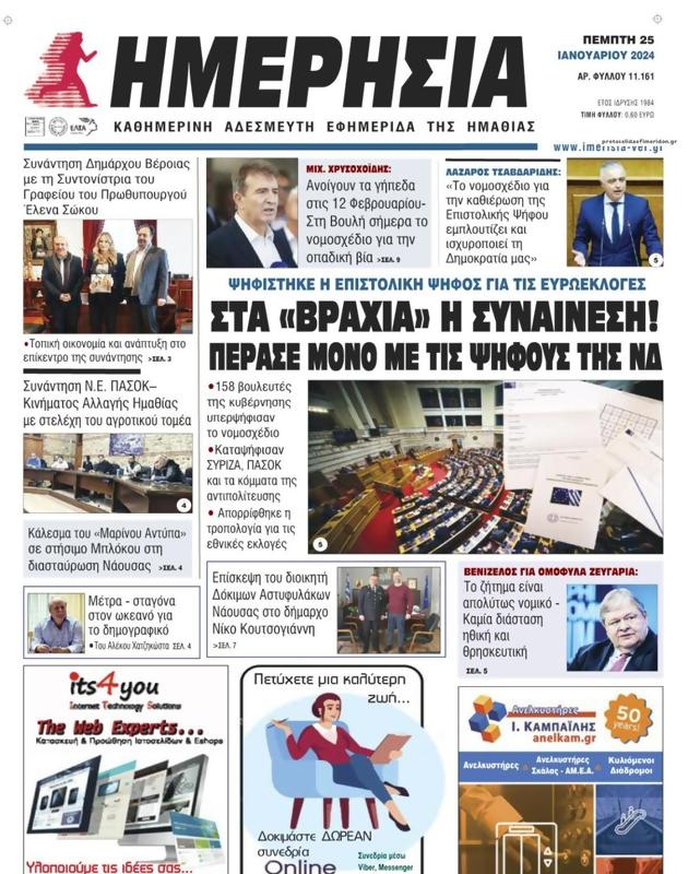 Πρωτοσέλιδο Ημερησία