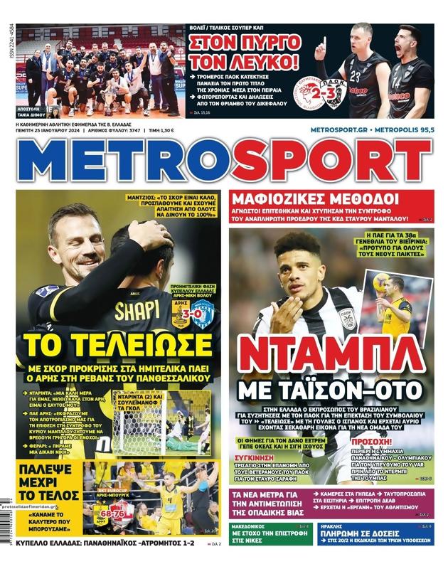 Πρωτοσέλιδο MetroSport