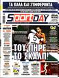 Πρωτοσέλιδο SportDay 31/01/2024