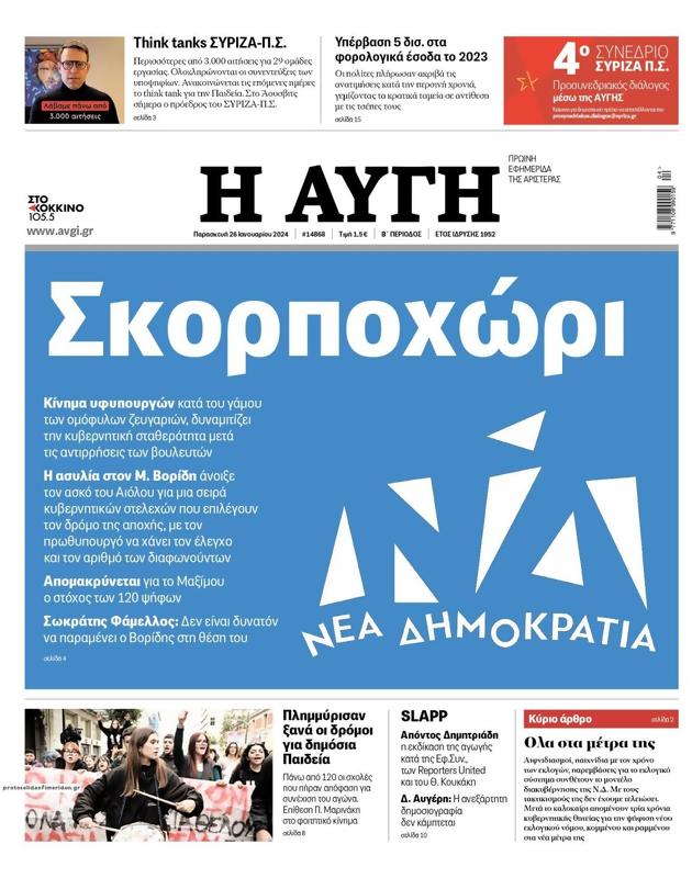Πρωτοσέλιδο Αυγή