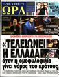 Πρωτοσέλιδο Ελεύθερη Ώρα 31/01/2024