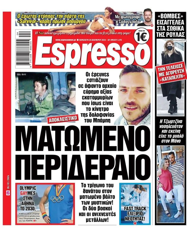 Πρωτοσέλιδο Espresso