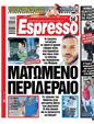 Πρωτοσέλιδο Espresso 31/01/2024