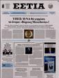 Πρωτοσέλιδο Εστία 27/01/2024