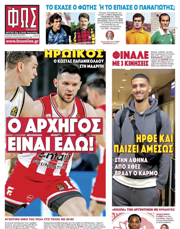Πρωτοσέλιδο Φως των Σπορ
