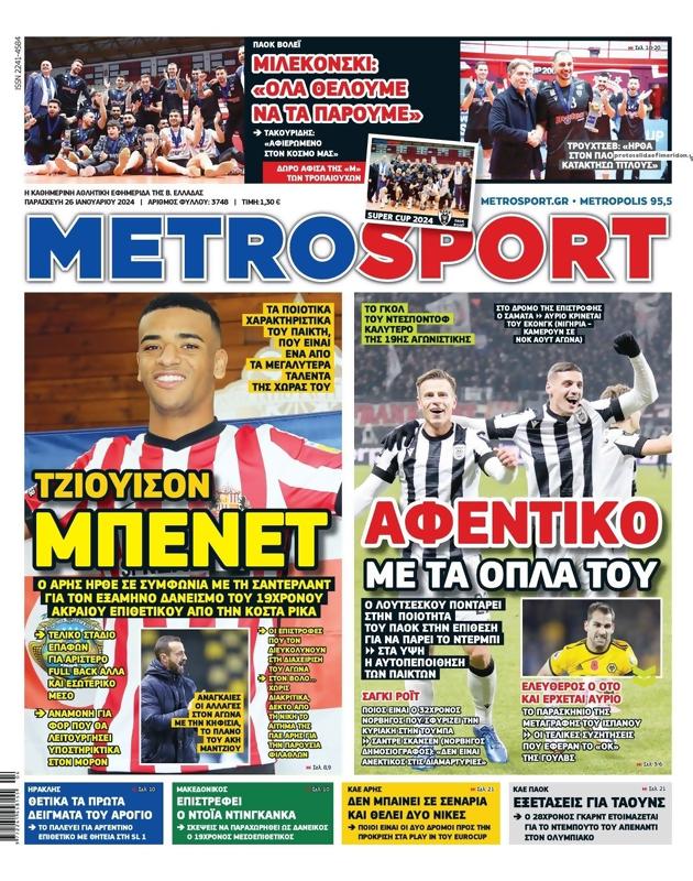 Πρωτοσέλιδο MetroSport