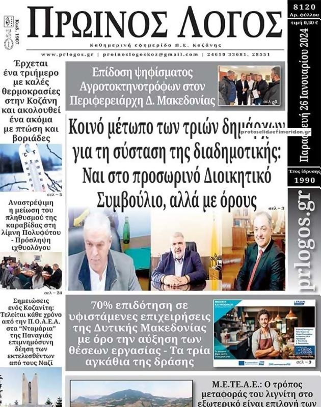Πρωτοσέλιδο Ο Λόγος