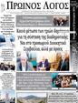 Πρωτοσέλιδο Ο Λόγος 31/01/2024