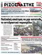 Πρωτοσέλιδο Ριζοσπάστης 10/02/2024