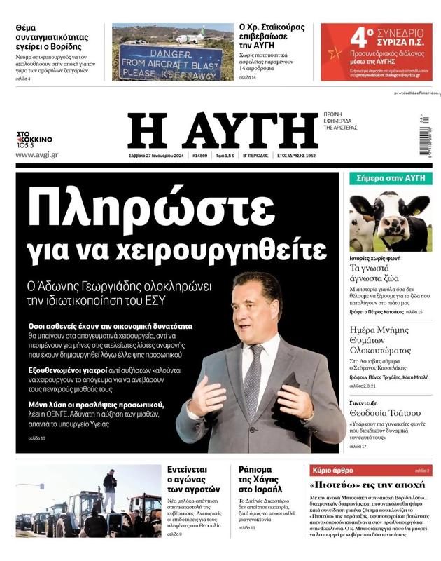 Πρωτοσέλιδο Αυγή