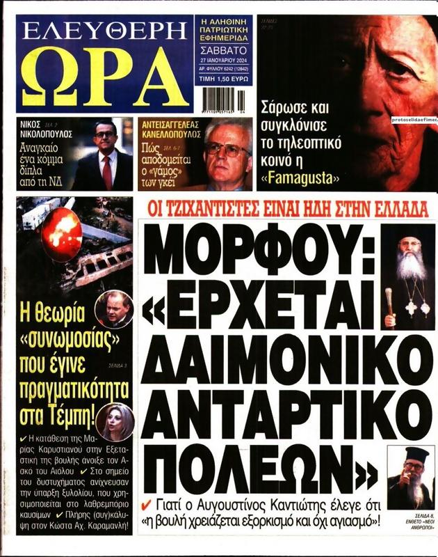Πρωτοσέλιδο Ελεύθερη Ώρα