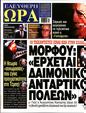 Πρωτοσέλιδο Ελεύθερη Ώρα 31/01/2024
