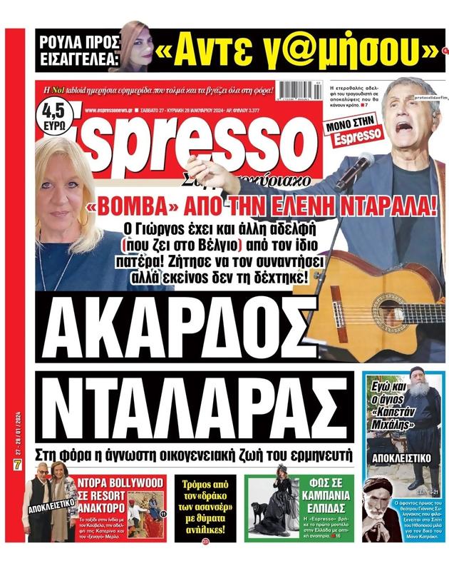 Πρωτοσέλιδο Espresso