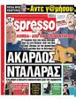 Πρωτοσέλιδο Espresso 31/01/2024