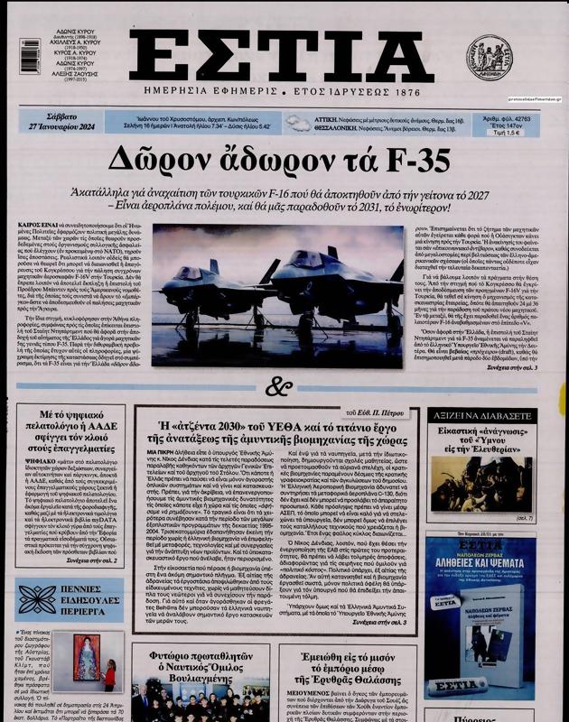 Πρωτοσέλιδο Εστία