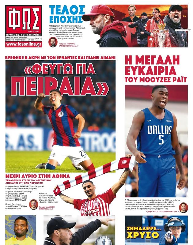 Πρωτοσέλιδο Φως των Σπορ