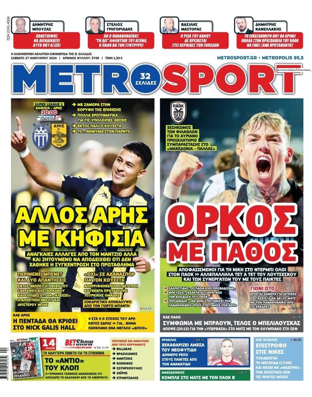 Πρωτοσέλιδο MetroSport