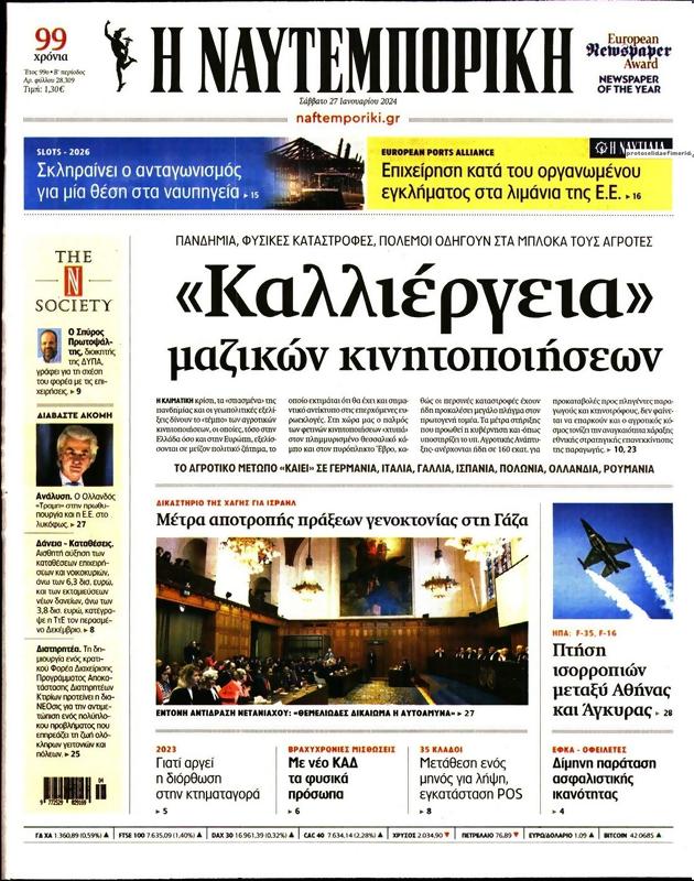 Πρωτοσέλιδο Ναυτεμπορική