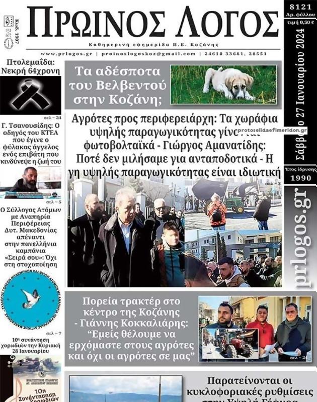 Πρωτοσέλιδο Ο Λόγος
