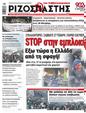 Πρωτοσέλιδο Ριζοσπάστης 10/02/2024