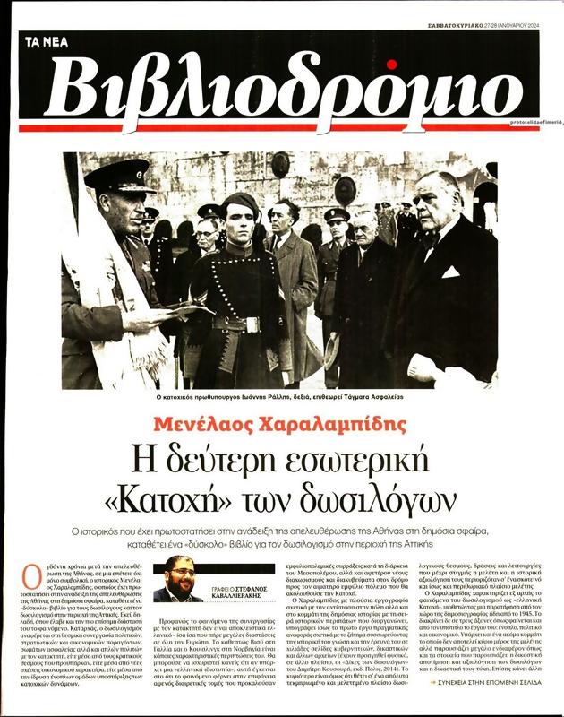 Πρωτοσέλιδο Τα Νέα
