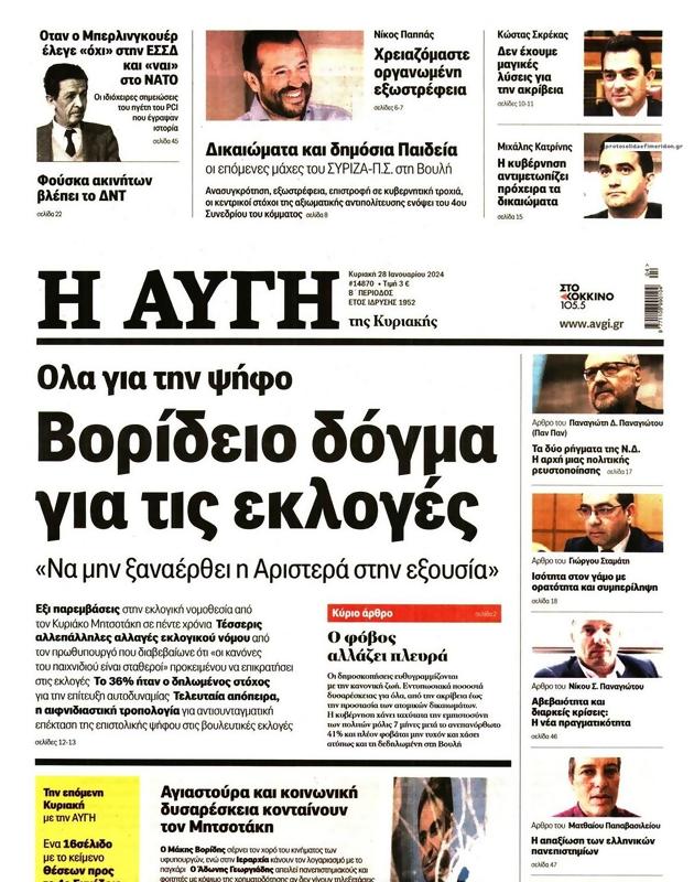 Πρωτοσέλιδο Αυγή