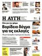 Πρωτοσέλιδο Αυγή 31/01/2024