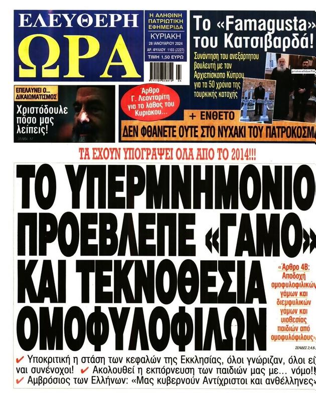Πρωτοσέλιδο Ελεύθερη Ώρα